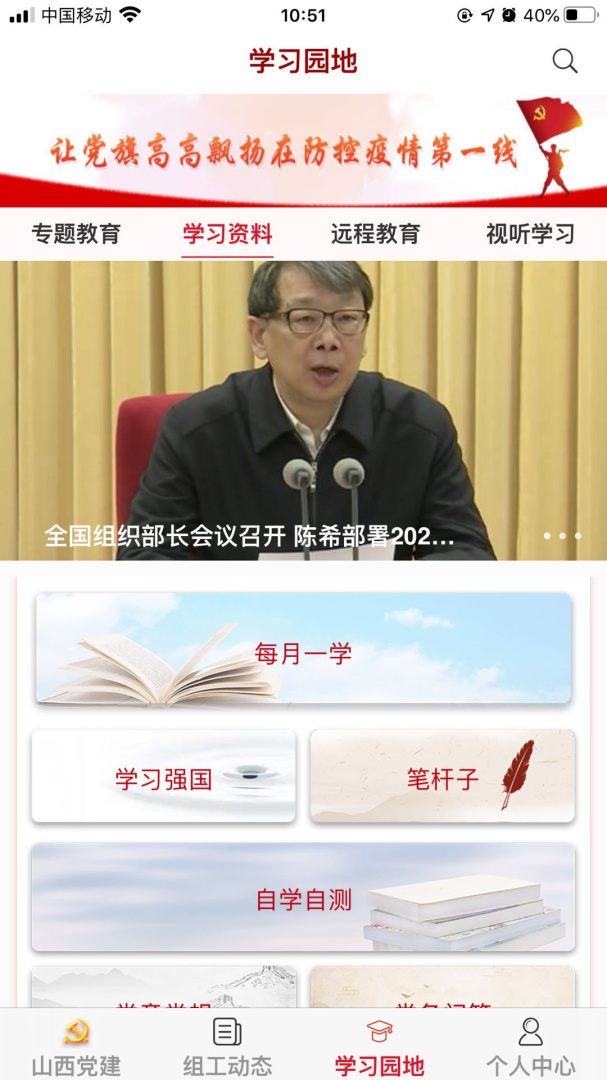 三晋先锋 v3.4.6