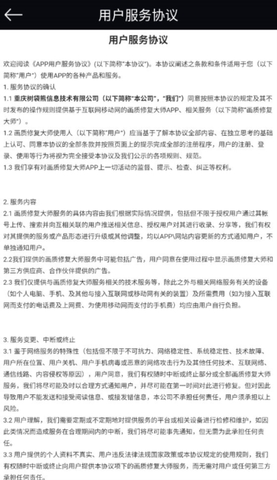 画质修复大师1