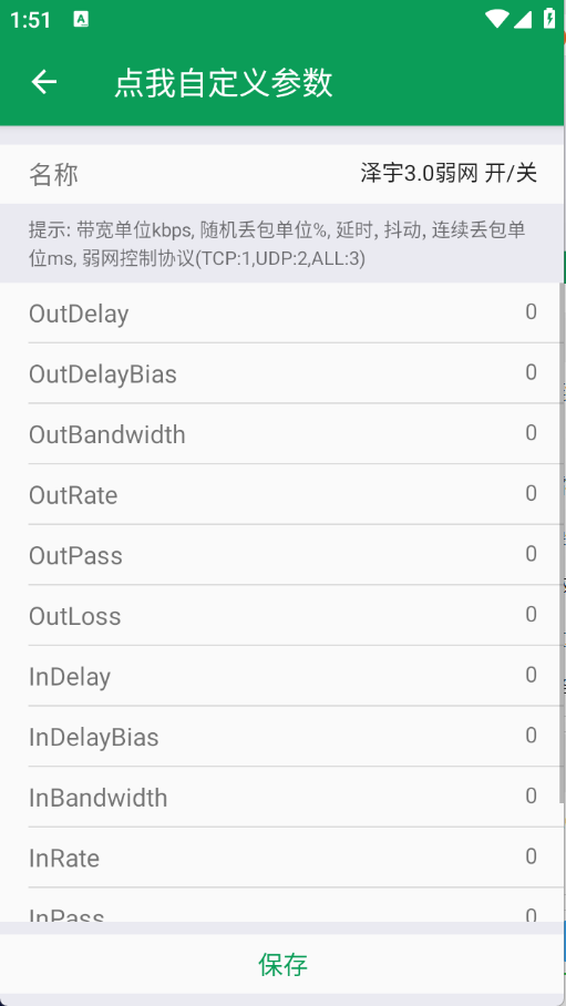 泽宇3.0弱网