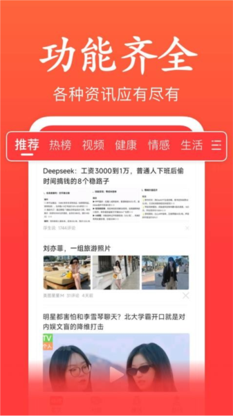 快闻极速版2