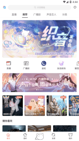 猫耳FM免升级版