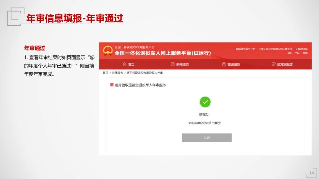 全国一体化退役军人服务app