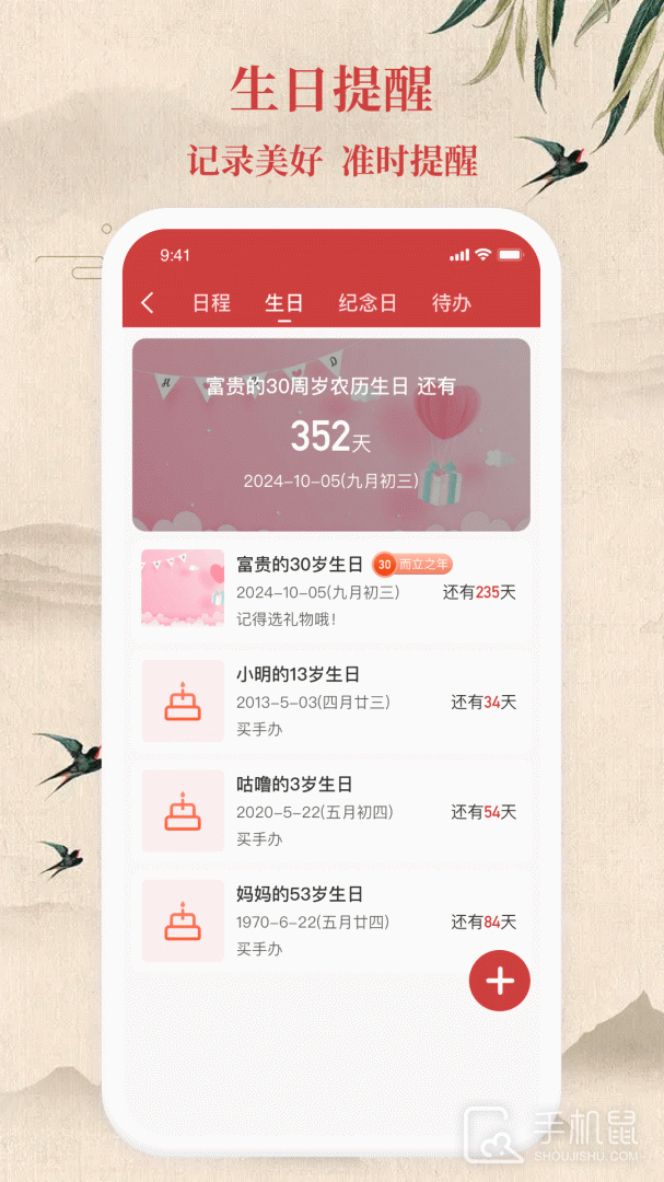 传统万年历 v1.1.01
