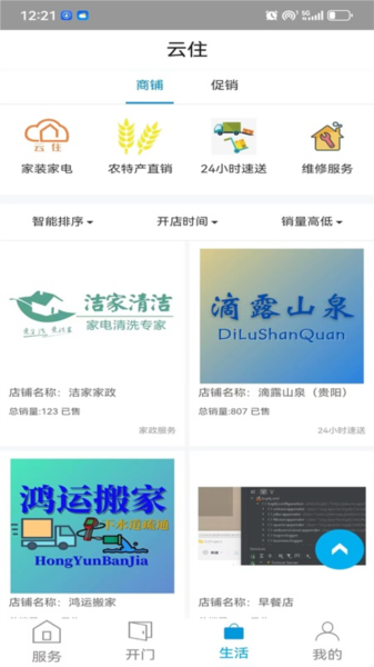云住服务app
