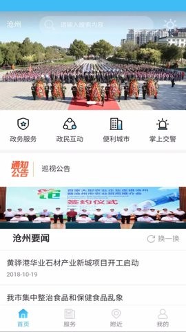 智慧沧州app官方版 v1.3.8