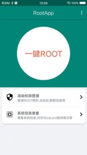 ROOT大师安卓版截图2