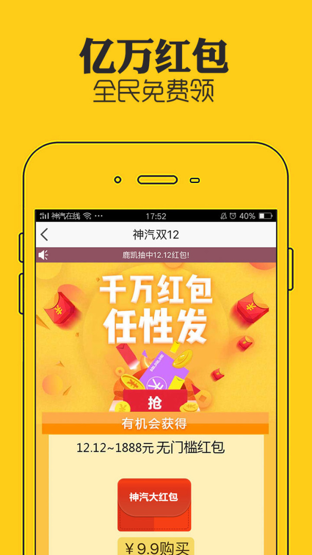 神汽在线 v10.7.14