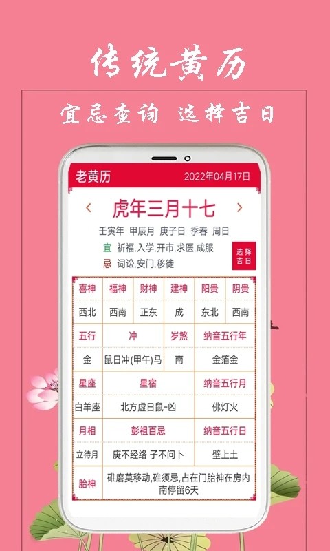 真好日历app官方下载截图