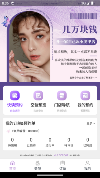 指尖姐姐APP