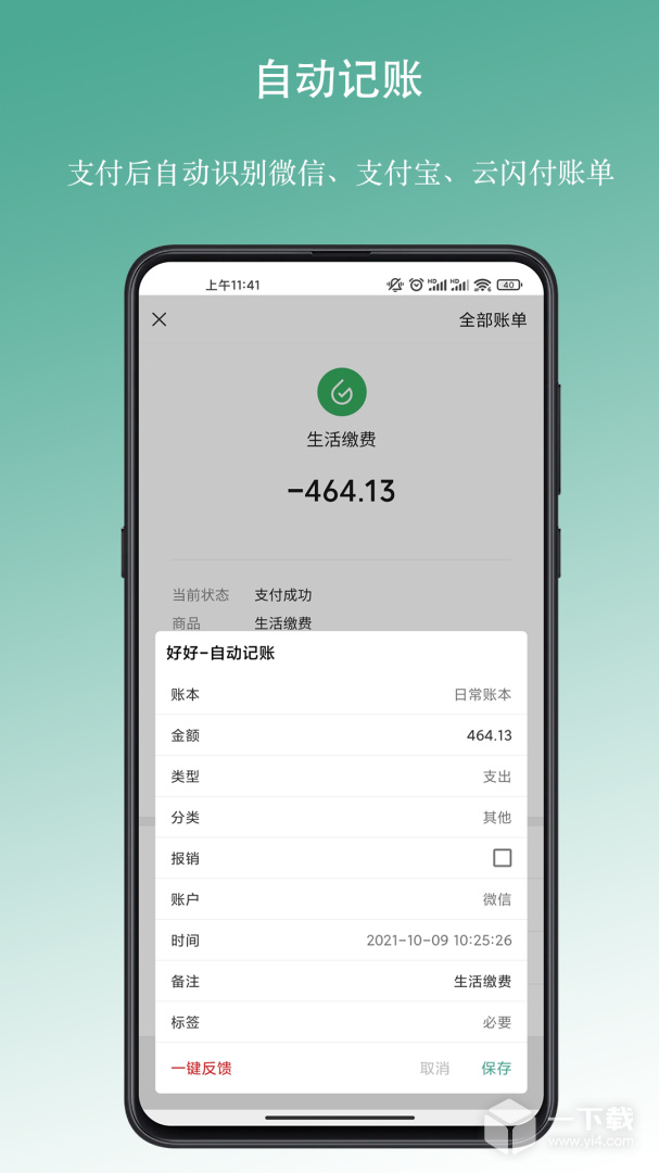 好好记账 v1.15.5最新版下载