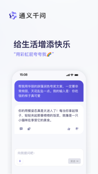 通义千问手机版