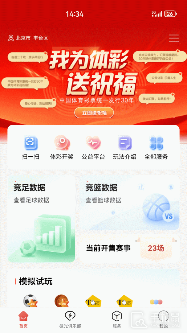 中国体育彩票 v3.5.8.052211