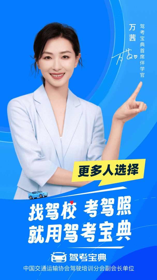 驾考宝典极速版 v2.4.1