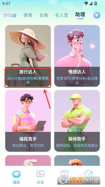 夢與城app官方下載