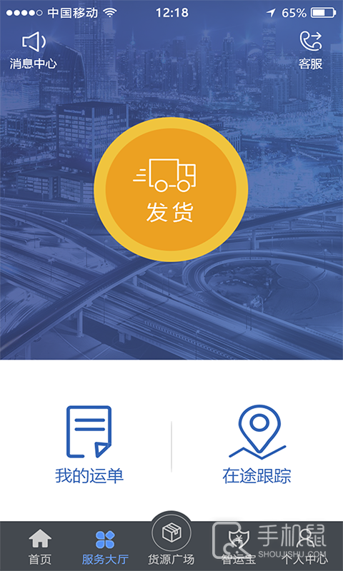 中储智运 v11.600.0