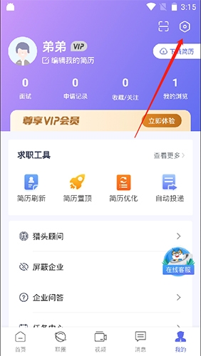 百城招聘app12