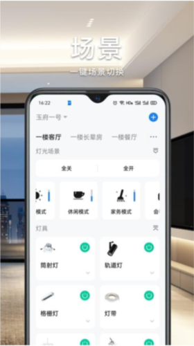 智能生活家免费版1