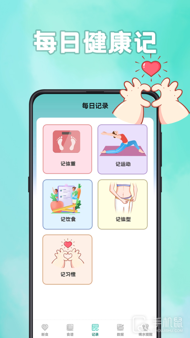 轻断食 v3.2.3