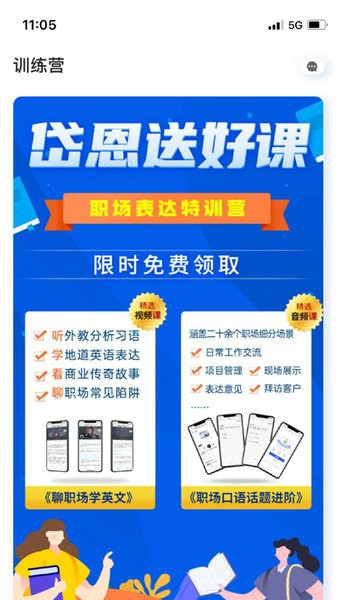 岱恩语培官方版 v11.6
