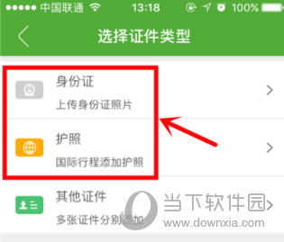 航旅纵横APP最新版