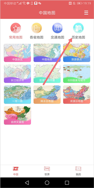 中国地图集APP截图8
