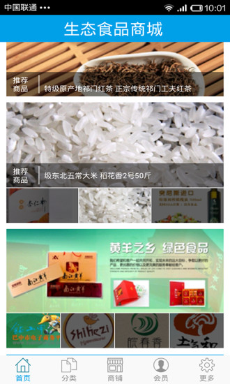 生态食品商城app