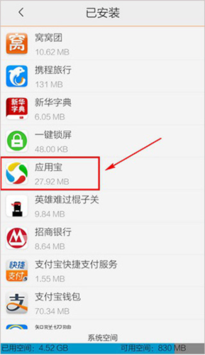 应用宝2023最新版图片13