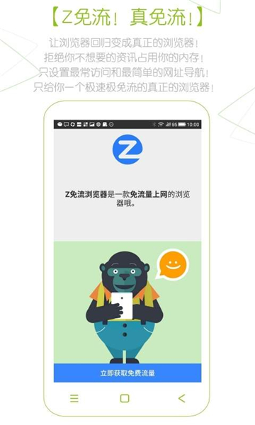 Z浏览器最新版 v3.3.0