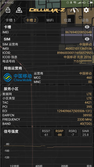 CellularZ官方最新版下载截图1