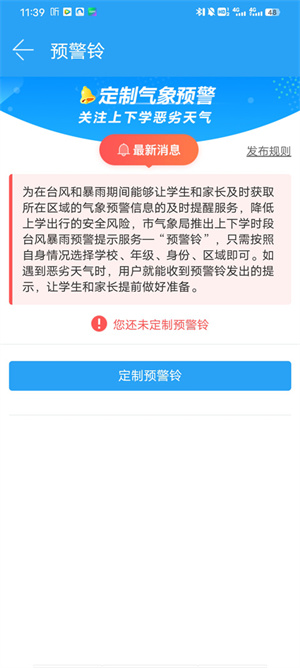安装预警铃教程截图2