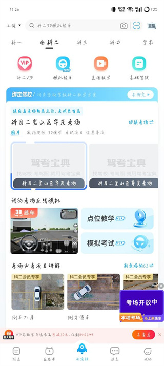 驾考宝典app官方