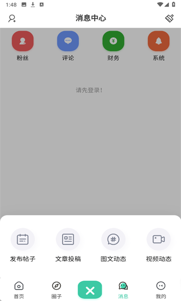 蓝天社区软件图片3