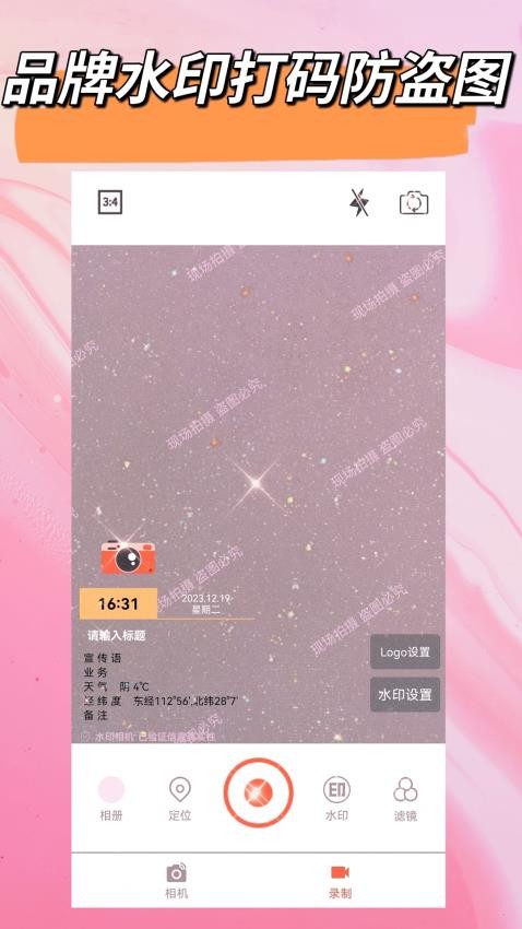 自定义水印APP v1.3.0