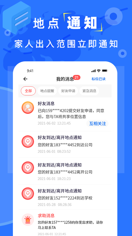 手机找人定位 v4.9
