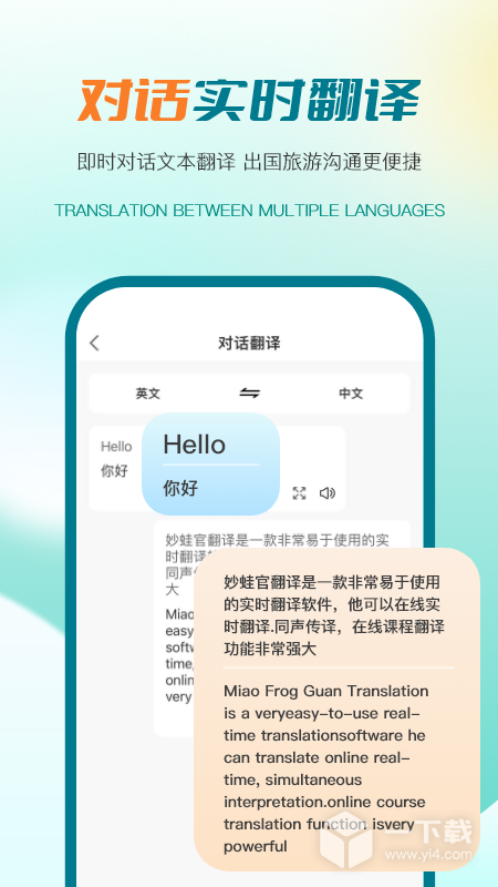 译妙蛙翻译官 v2.4.9最新版下载