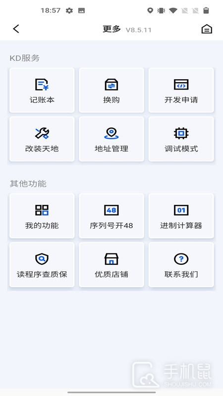 掌上KD v8.6.12