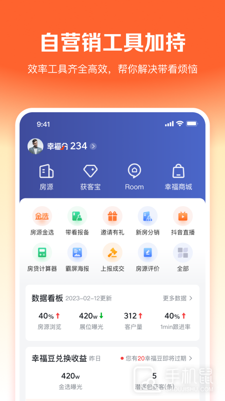 幸福客 v8.7.0