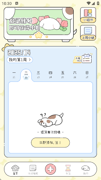 口袋周计划软件下载最新版本