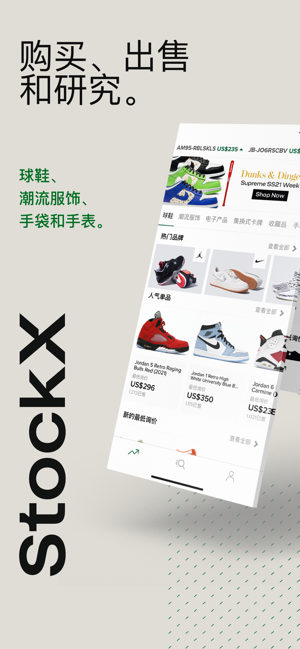 StockX官方版
