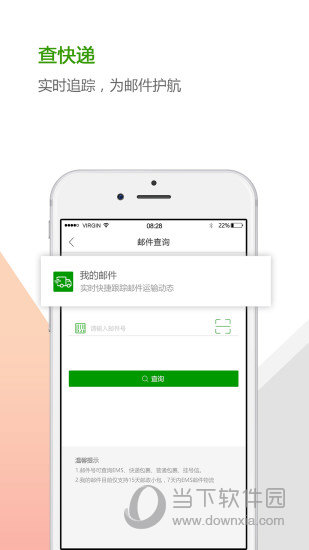 中邮揽投