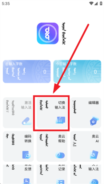 奥云输入法app图片