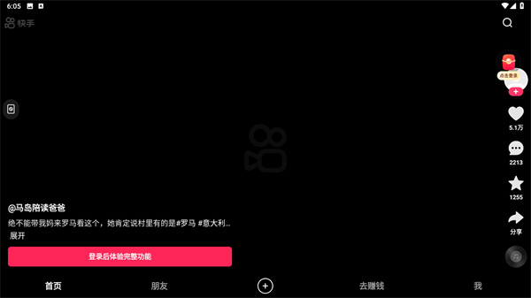 快手极速版(正规)赚钱