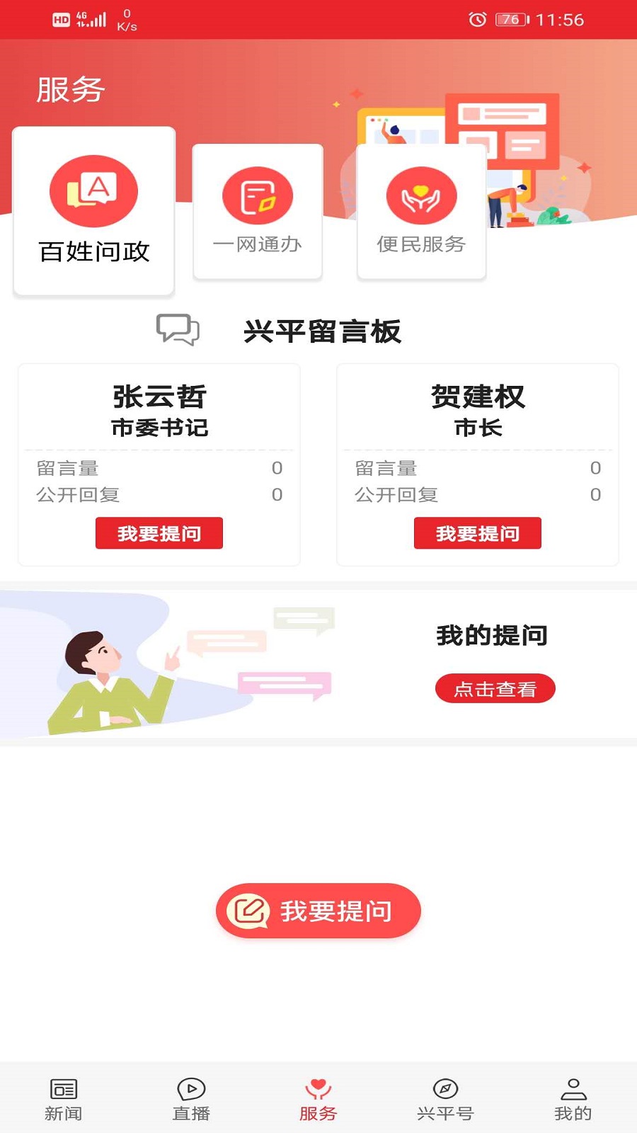爱兴平官网版