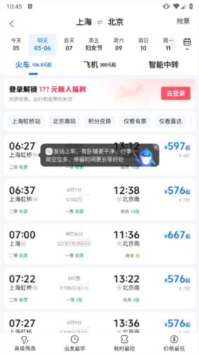 携程旅行12