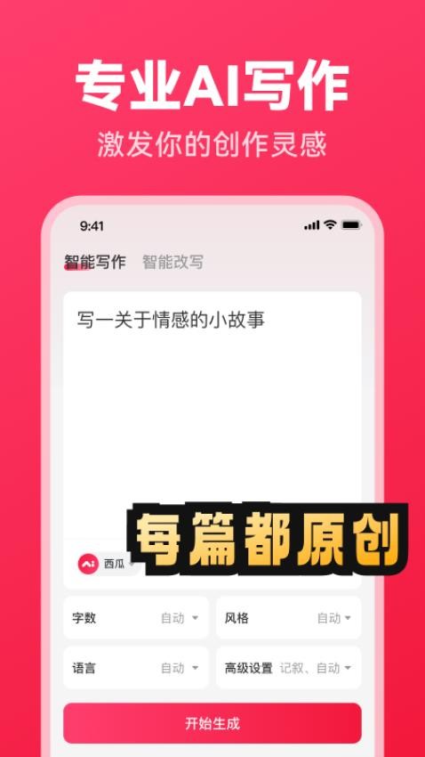 西瓜写作官网版