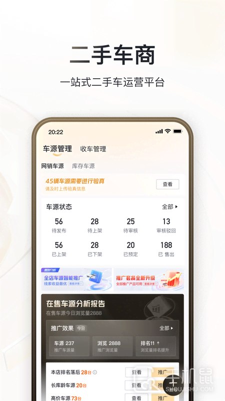 卖车通 v2.9.2