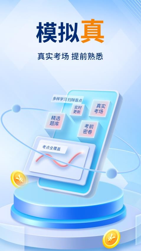 驾考速成通最新版