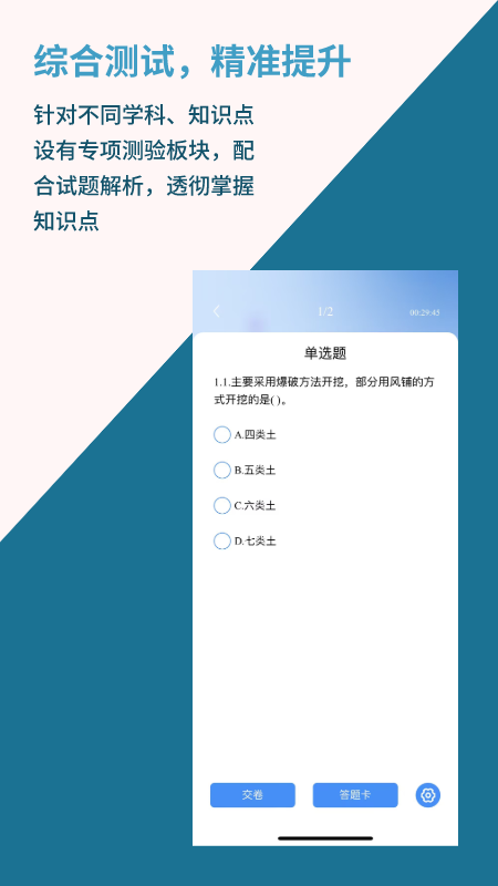 智慧教育+过程性考核学习平台app v2.3.31