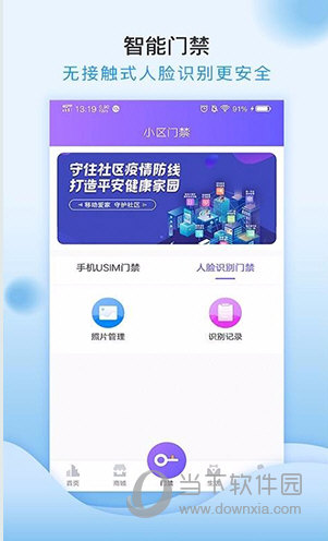 移动和小区APP