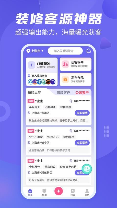 公装接单通软件